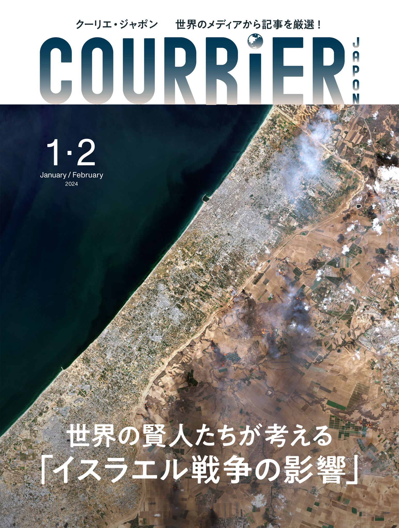 COURRiER JAPON 7冊 - ニュース/総合