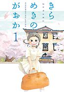 水色の部屋 上 漫画 無料試し読みなら 電子書籍ストア ブックライブ