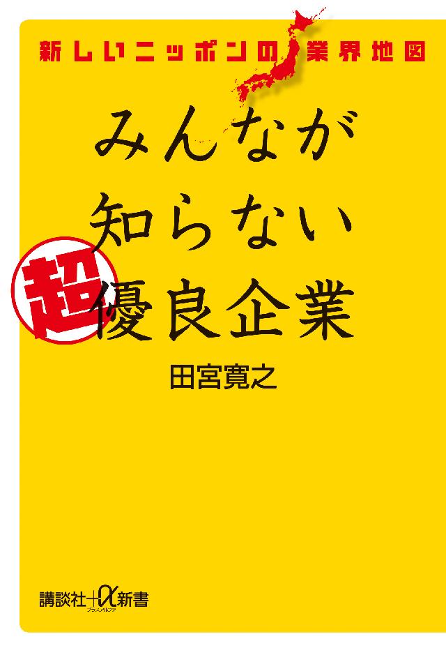 新しいニッポンの業界地図 みんなが知らない超優良企業 漫画 無料試し読みなら 電子書籍ストア ブックライブ