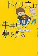 極悪鳥になる夢を見る 漫画 無料試し読みなら 電子書籍ストア ブックライブ