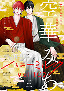 ハニーミルク　vol.102