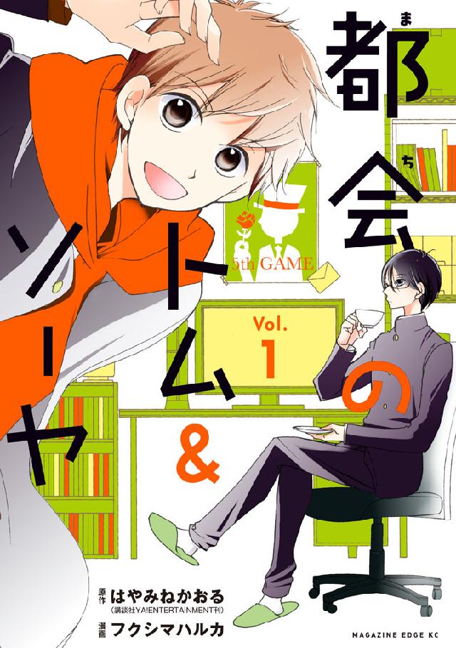 都会のトム＆ソーヤ １〜１１上　12冊セット