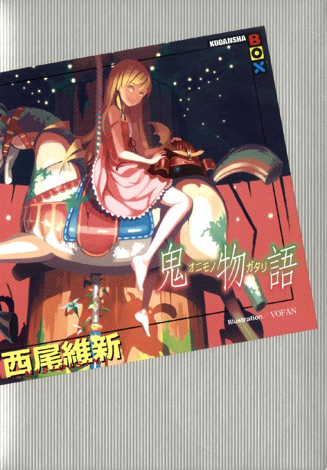 鬼物語 漫画 無料試し読みなら 電子書籍ストア ブックライブ