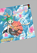 鳥物語