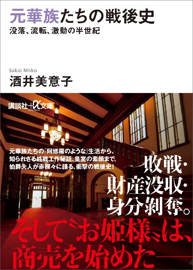 元華族たちの戦後史 没落 流転 激動の半世紀 漫画 無料試し読みなら 電子書籍ストア ブックライブ