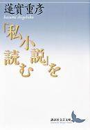 伯爵夫人 新潮文庫 蓮實重彦 漫画 無料試し読みなら 電子書籍ストア ブックライブ