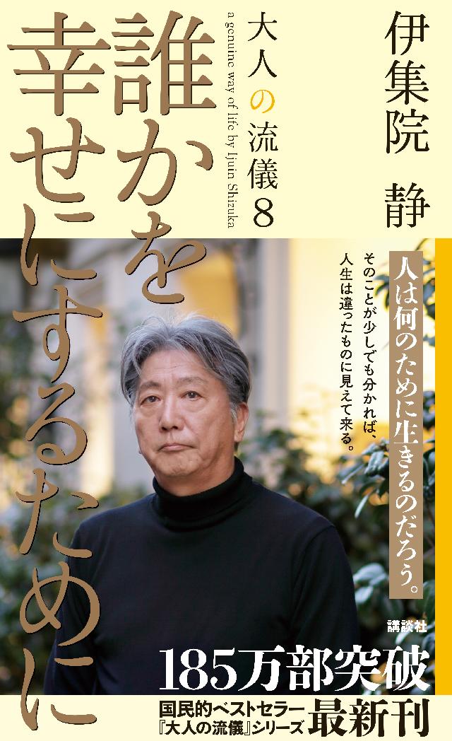 誰かを幸せにするために 大人の流儀８ 漫画 無料試し読みなら 電子書籍ストア ブックライブ