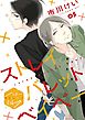 ストレイバレットベイベー　分冊版（５）