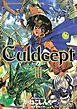Ｃｕｌｄｃｅｐｔ（３）