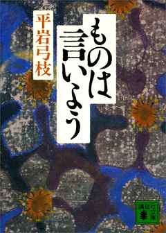 ものは言いよう 漫画 無料試し読みなら 電子書籍ストア ブックライブ ものは言いよう 漫画 無料試し読みなら 電子書籍ストア ブックライブ