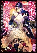 それは団長 あなたです２ 最新刊 漫画 無料試し読みなら 電子書籍ストア ブックライブ