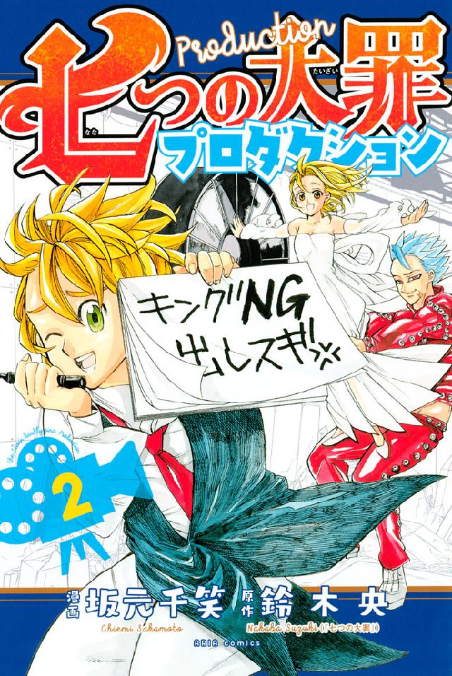 七つの大罪全４１巻、関連本９冊セット - 漫画