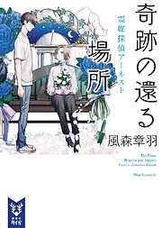 雪広うたこの一覧 漫画 無料試し読みなら 電子書籍ストア ブックライブ