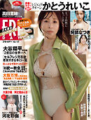 ＦＲＩＤＡＹ (フライデー)　２０２５年１０月１７日号