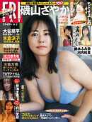 ＦＲＩＤＡＹ (フライデー)　２０２５年１１月７日号