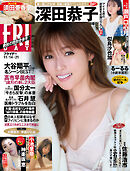 ＦＲＩＤＡＹ (フライデー)　２０２５年１１月１４日・２１日号