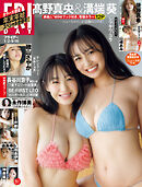 ＦＲＩＤＡＹ (フライデー)　２０２６年１月２・９・１６日号