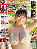 ＦＲＩＤＡＹ (フライデー)　２０２６年１月２３日号