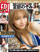 ＦＲＩＤＡＹ (フライデー)　２０２６年２月２０・２７日号