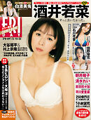 ＦＲＩＤＡＹ (フライデー)　２０２６年５月１５・２２日号