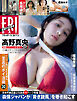 ＦＲＩＤＡＹ (フライデー)　２０２６年６月２６日・７月３日号