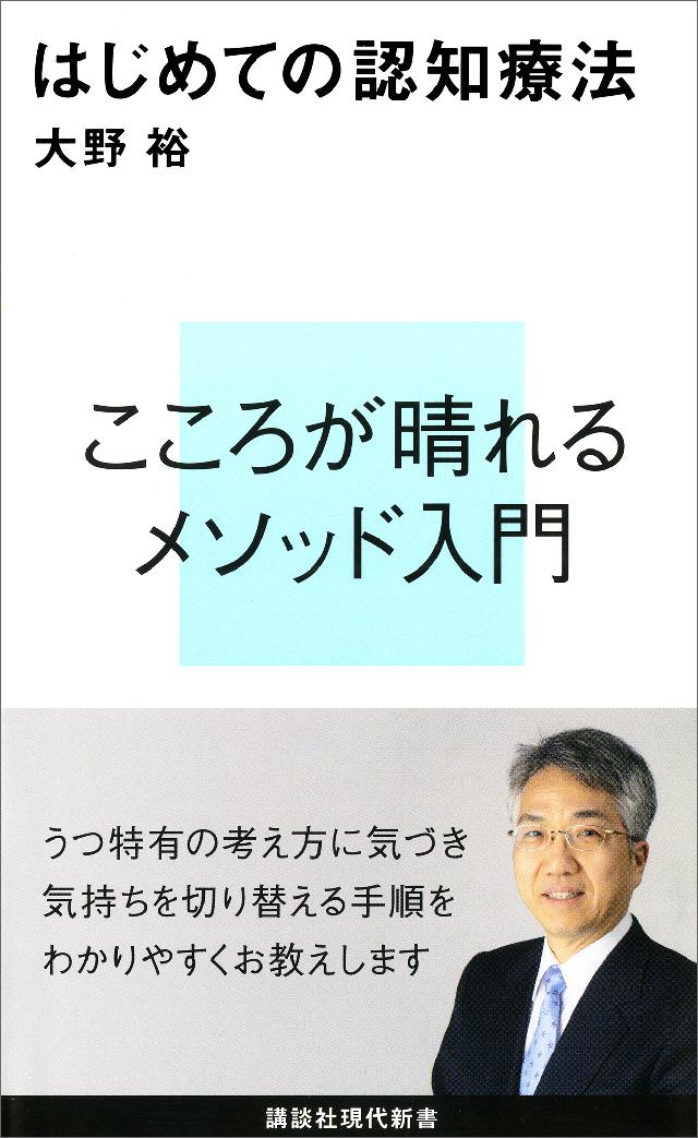 うつと不安の認知療法練習帳 - 健康・医学