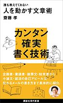 誰も教えてくれない人を動かす文章術