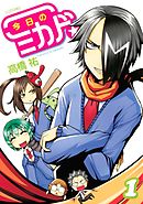 千億亡国 死の螺旋にあらがえ黒騎士 高橋祐一 エナミカツミ 漫画 無料試し読みなら 電子書籍ストア ブックライブ