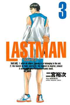 ＬＡＳＴＭＡＮ－ラストマン－