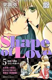 Ｓｈａｐｅ　ｏｆ　Ｌｏｖｅ　プチデザ