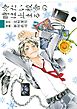 冷たい校舎の時は止まる（４）