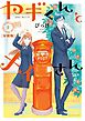 ヤギくんとメイさん　分冊版（２）　2通目