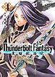 Ｔｈｕｎｄｅｒｂｏｌｔ　Ｆａｎｔａｓｙ　東離劍遊紀（４）