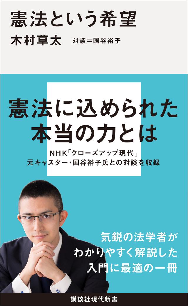 憲法という希望 漫画 無料試し読みなら 電子書籍ストア ブックライブ