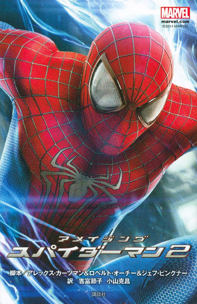 アメイジング スパイダーマン２ 最新刊 漫画 無料試し読みなら 電子書籍ストア Booklive