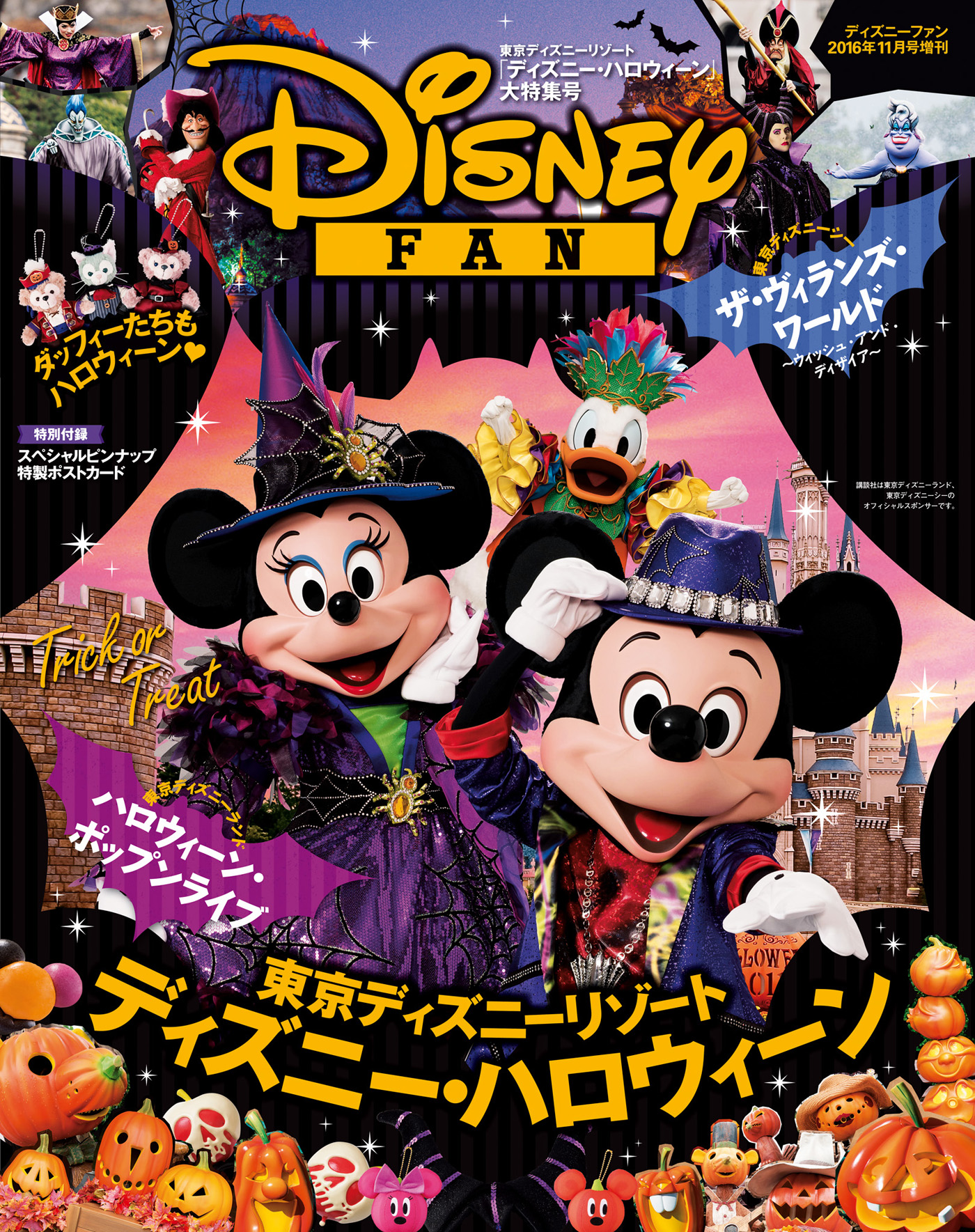 ディズニーファン16年11月号増刊 ディズニー ハロウィーン 大特集号 漫画 無料試し読みなら 電子書籍ストア ブックライブ
