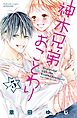 神木兄弟おことわり（５）
