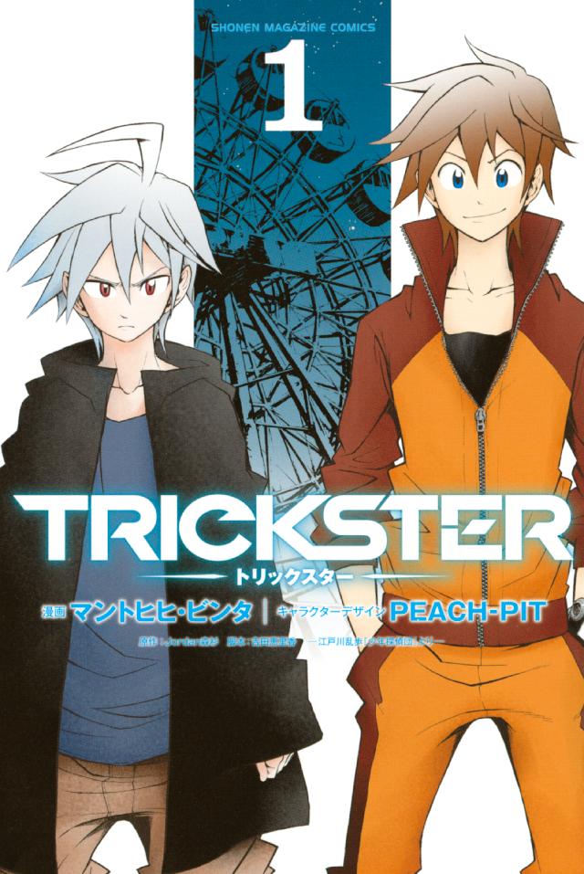 trickster 1 漫画 無料試し読みなら 電子書籍ストア ブックライブ trickster 1 漫画 無料試し読みなら 電子書籍ストア ブックライブ