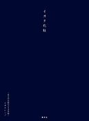 イガリ化粧　～大人のためのメイク手帖～