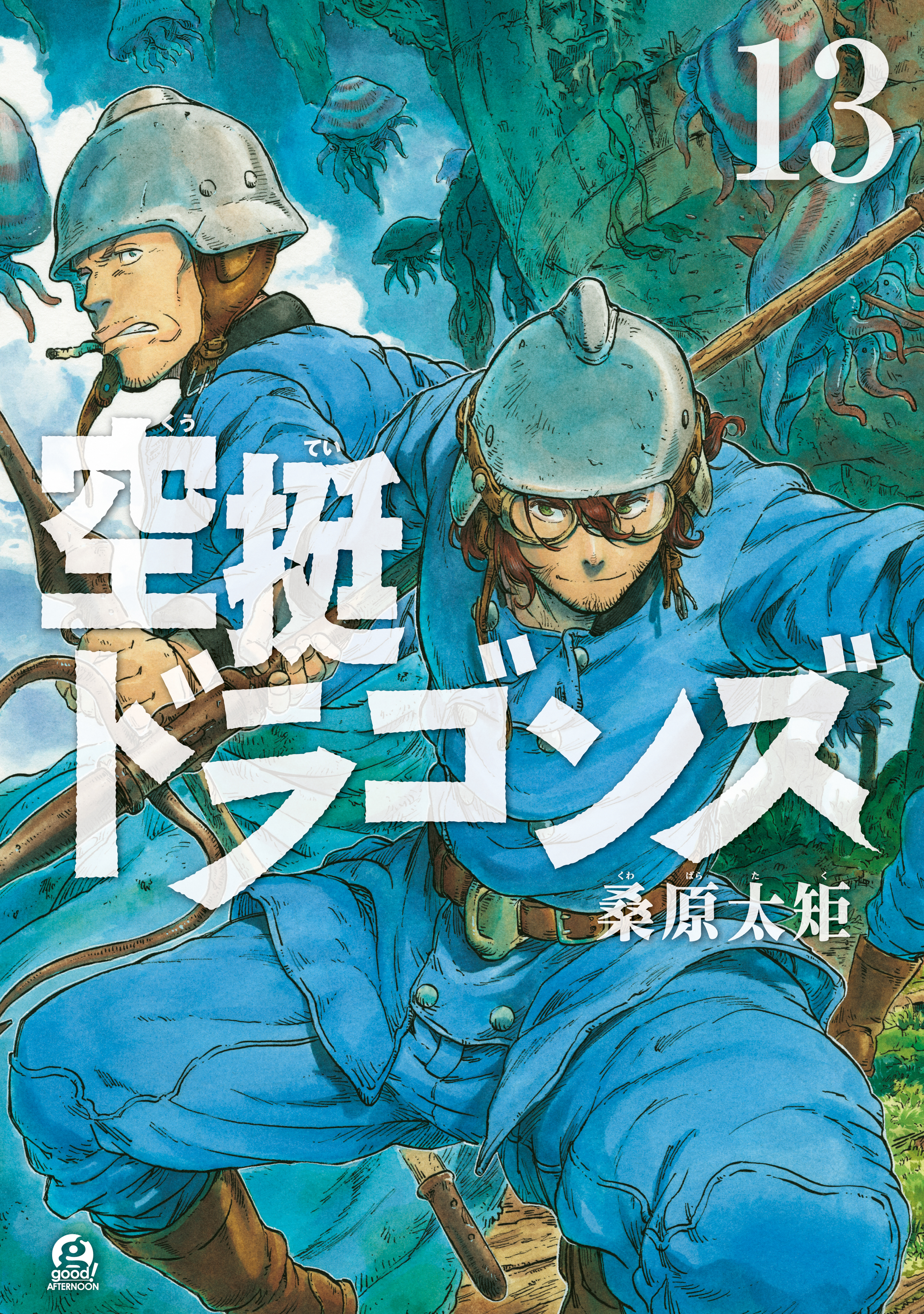 空挺ドラゴンズ 1、2巻 - 青年漫画