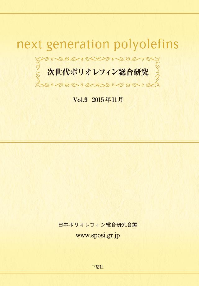次世代ポリオレフィン総合研究 ｖ．１/三恵社/次世代ポリオレフィン総合研究会（大型本） Amazon.co.jp: 日本ポリオレフィン総合研究会: 本