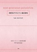 次世代ポリオレフィン総合研究 (Vol.8)