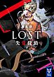 ＬＯＳＴ　失覚探偵　（下）