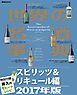 世界の名酒事典２０１７年版　スピリッツ＆リキュール編　特別付録 岸久のモヒートレシピ