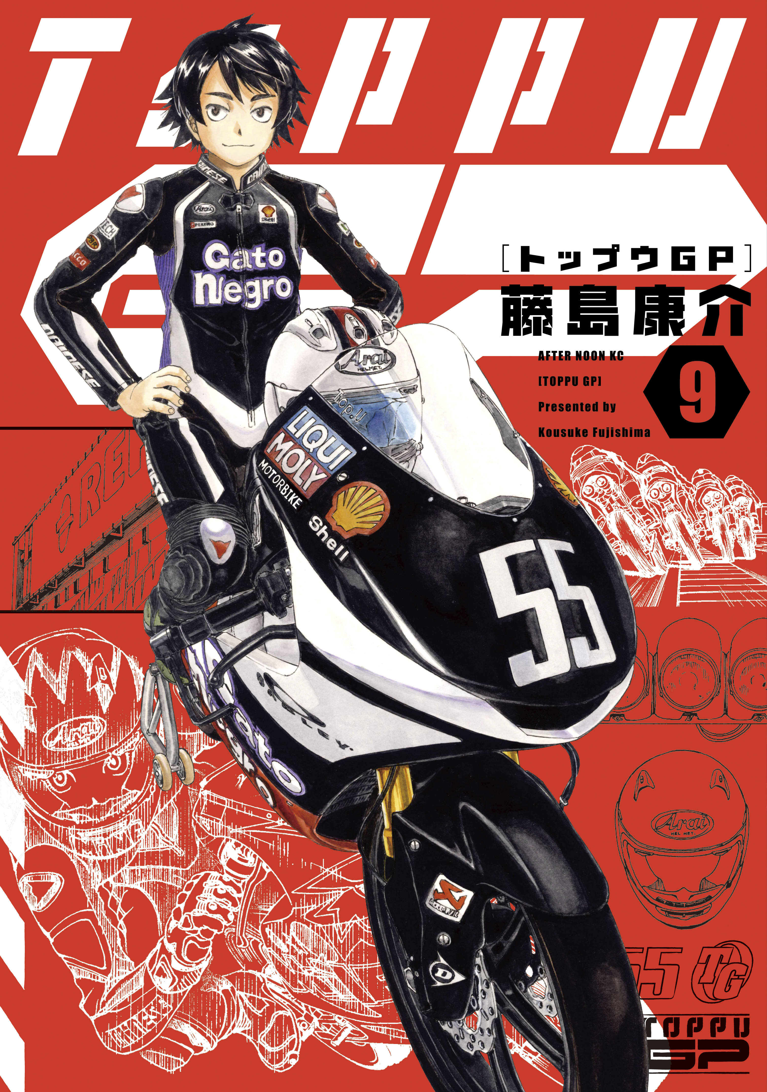 トップウｇｐ ９ 最新刊 藤島康介 漫画 無料試し読みなら 電子書籍ストア ブックライブ