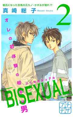 ＢＩＳＥＸＵＡＬ　プチデザ（２）