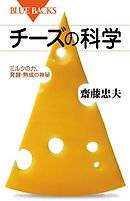 チーズの科学　ミルクの力、発酵・熟成の神秘