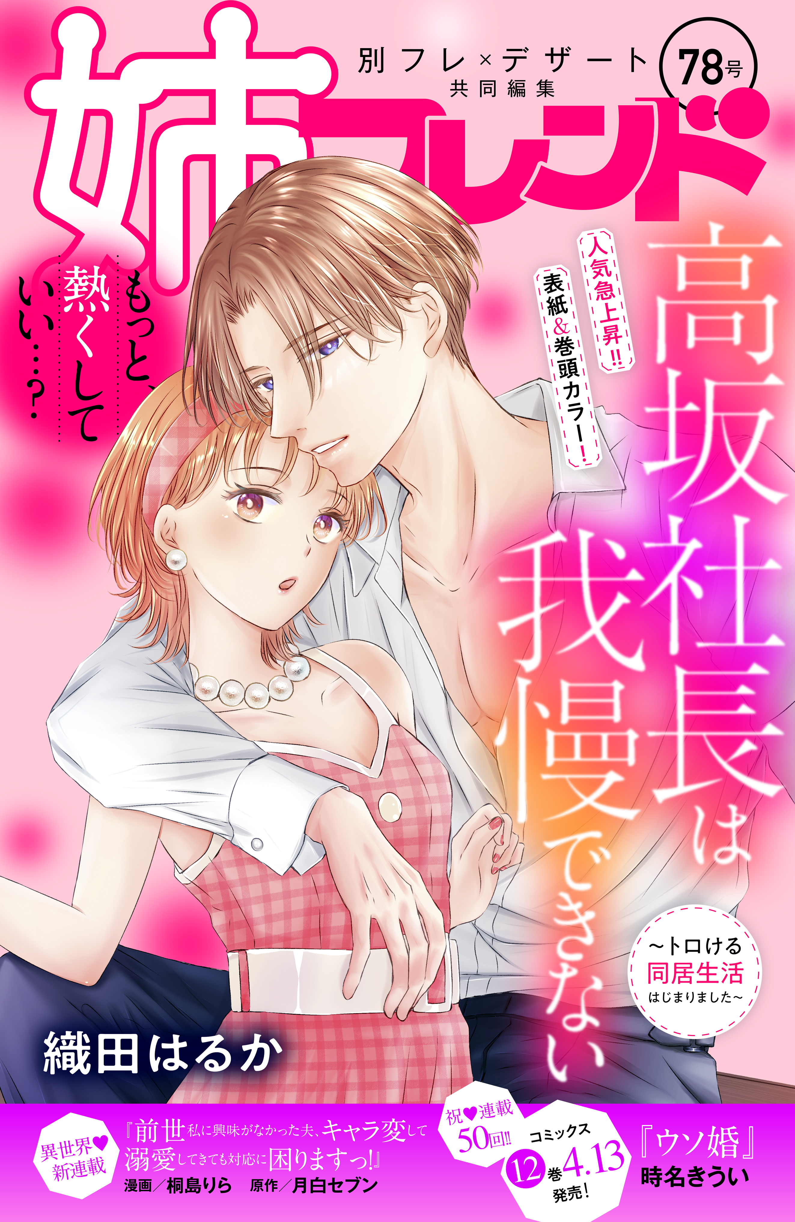 姉フレンド 78号 - 織田はるか桐島りら - 女性マンガ・無料試し読みなら、電子書籍・コミックストア ブックライブ
