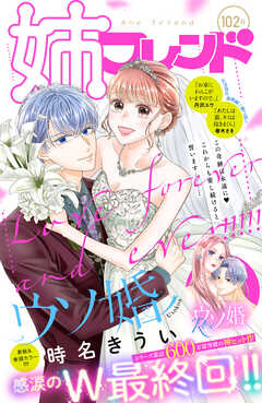 姉フレンド　102号