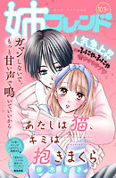 姉フレンド　103号